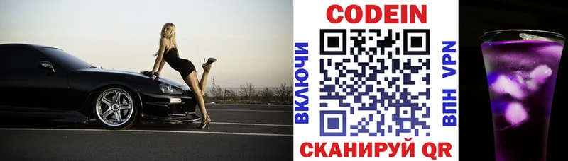 Кодеин напиток Lean (лин)  Свободный 